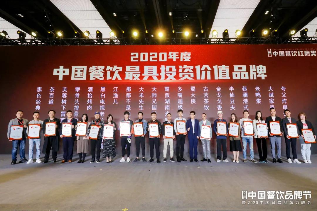 芙蓉树下2020年度中国餐饮最具投资价值品牌
